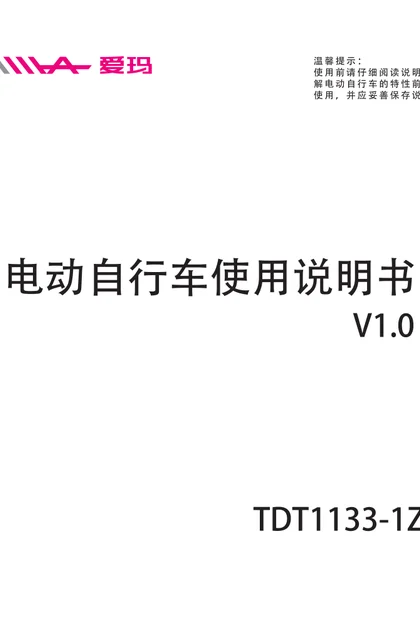 aima 爱玛酷朗TZB-L4820基础版01